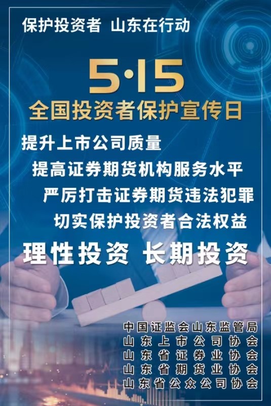 [5.15]2024年“5·15全国投资者；ば铡被疃