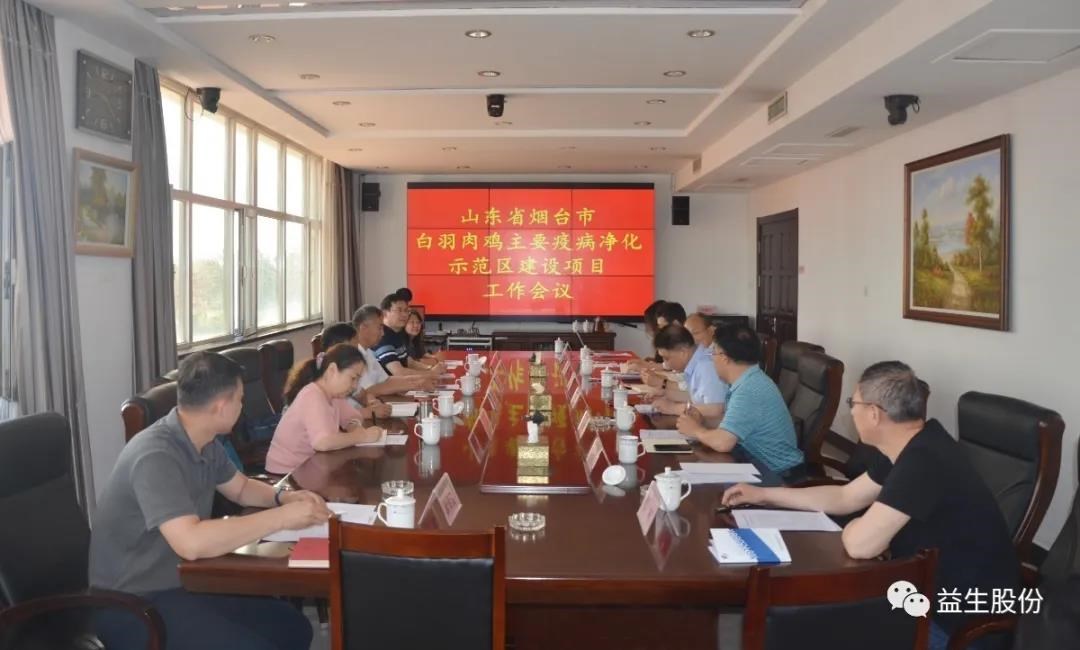 【新闻】山东省畜牧兽医局、山东农业大学、乌兰察布市农业村落局和优德88股份 结合召开乌兰察布市白羽肉鸡重要疫病净化示范区项目建设工作会议