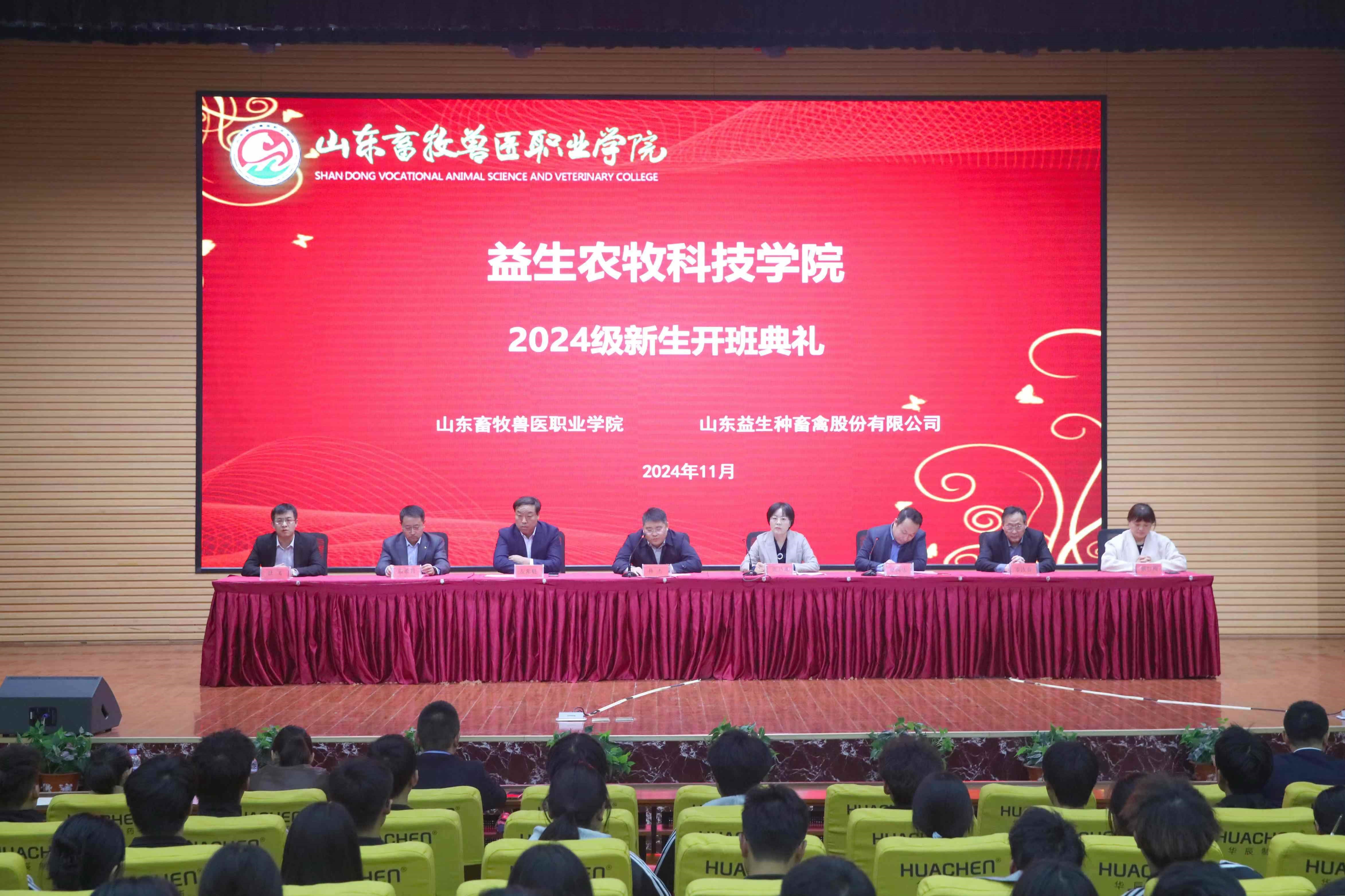【校企合作】优德88农牧科技学院2024级新生开班典礼暨2023级学徒拜师典礼进行
