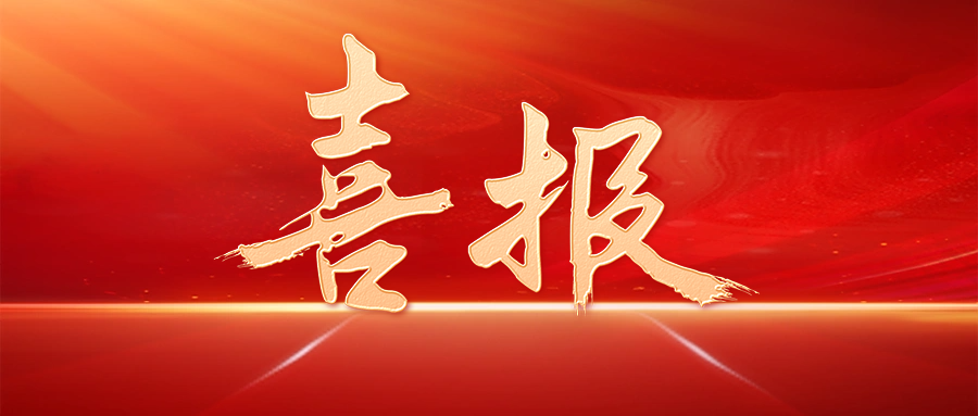 【喜讯】“优德88817”幼型白羽肉鸡配套系获得国度畜禽新种类（配套系）证书