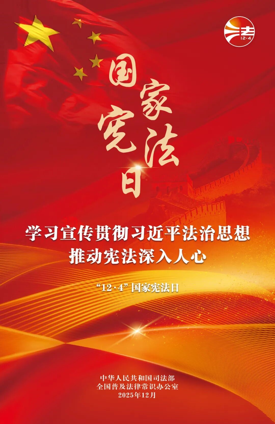 【宣传】宪法宣传周：进建宣传贯彻习近平法治思想，推动宪法深刻人心